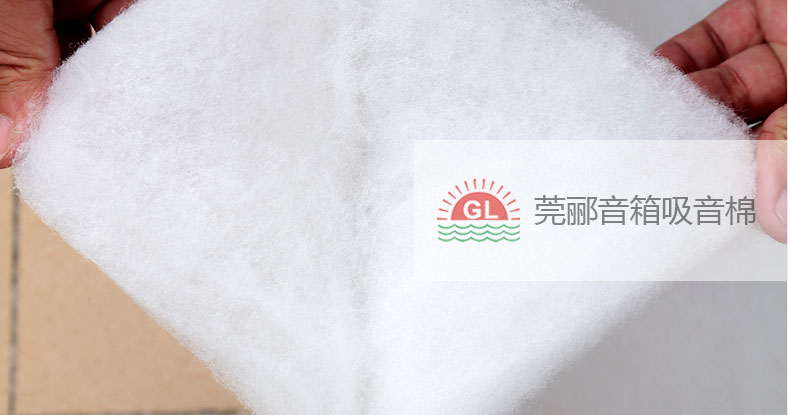 高密度，吸音好